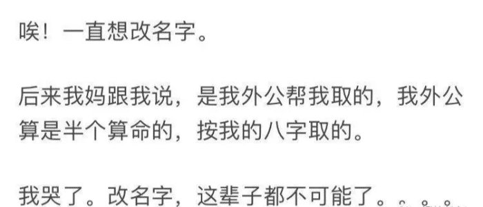 “有一个难听的名字是什么体验，哈哈哈哈哈笑的我憋不住了！”