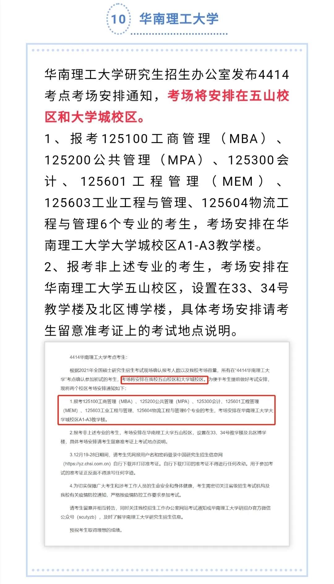 名噪|名噪石锤！2021年考研这些高校被确定为考点，请考生早做准备