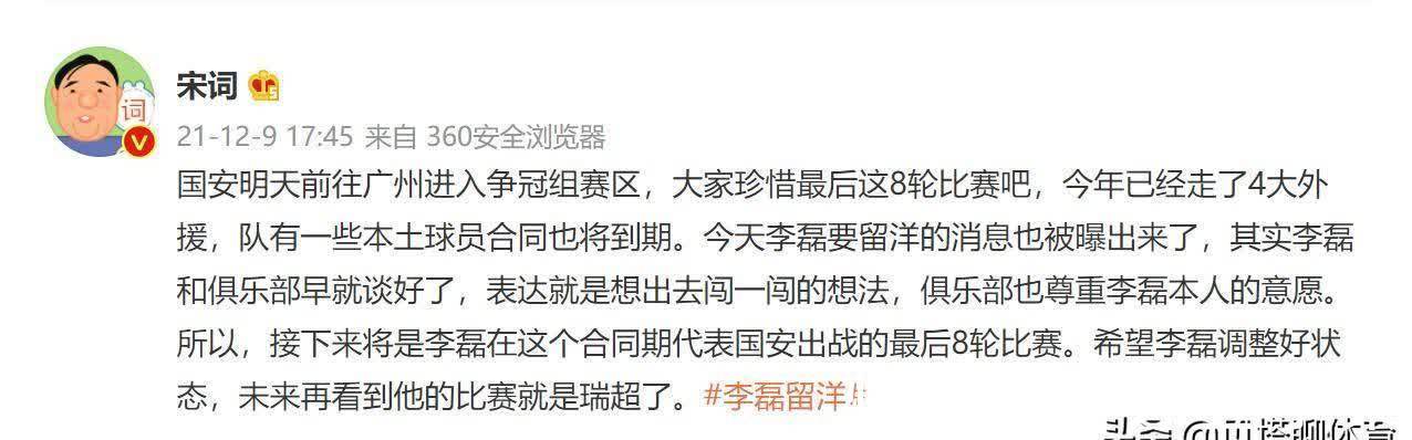 炮灰|李磊留洋收獲無數(shù)好評(píng)：29歲當(dāng)炮灰？瑞超比中超強(qiáng)！不要冷嘲熱諷