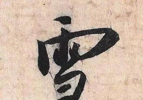 兰亭序|他被称为千古罪人,因人品低下,他的书法被后人遗忘