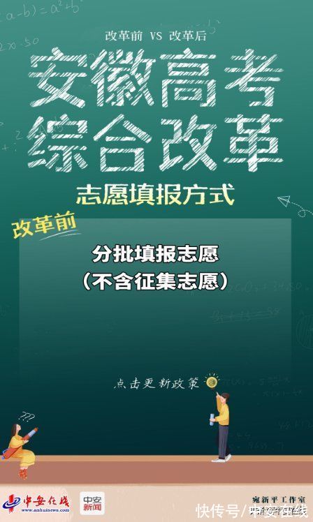 高考|@家长们，安徽新高考改革后哪些不同，一起来看看