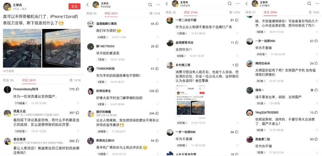 支持|演员王学兵发条动态结果评论区沦陷，只因不用国货“华为”？