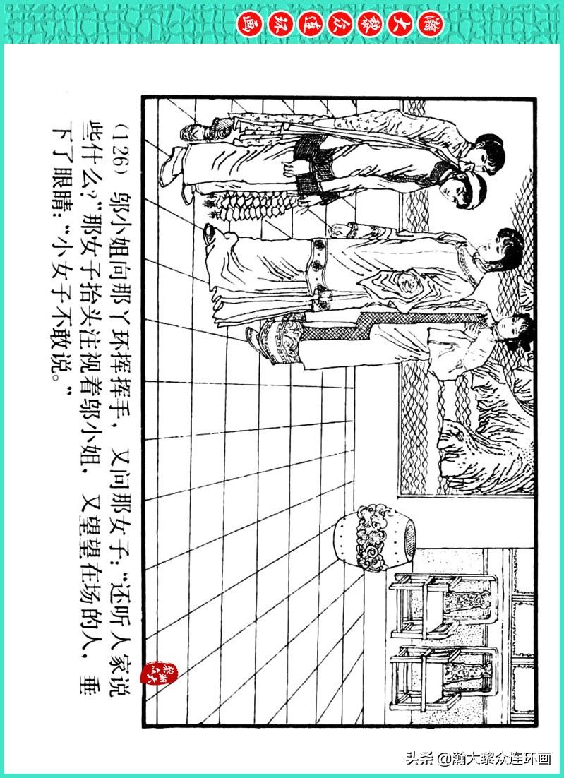 丹青恨|瀚大黎众｜上人美版著名画家传奇色彩连环画《丹青恨》李绍然绘画