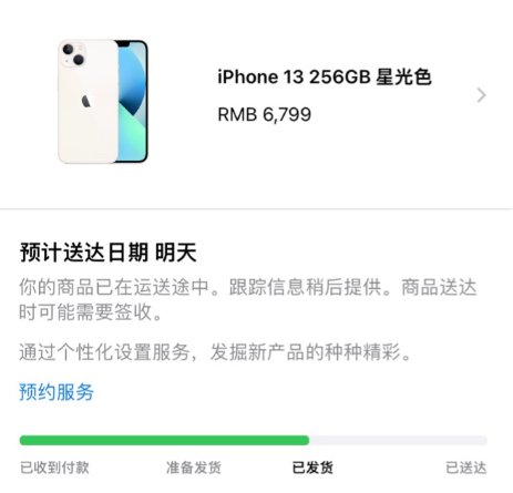 元256gb|首批苹果 iPhone 13/Pro 系列国行版已开始发货