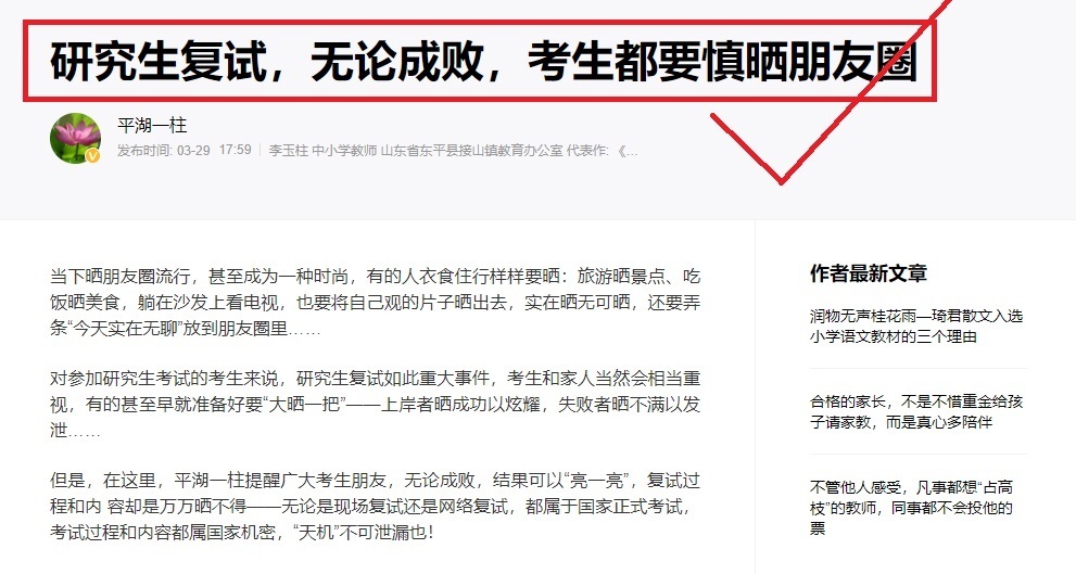 只因复试后乱发消息，初试成绩第一的考生，复试成绩被取消成0分