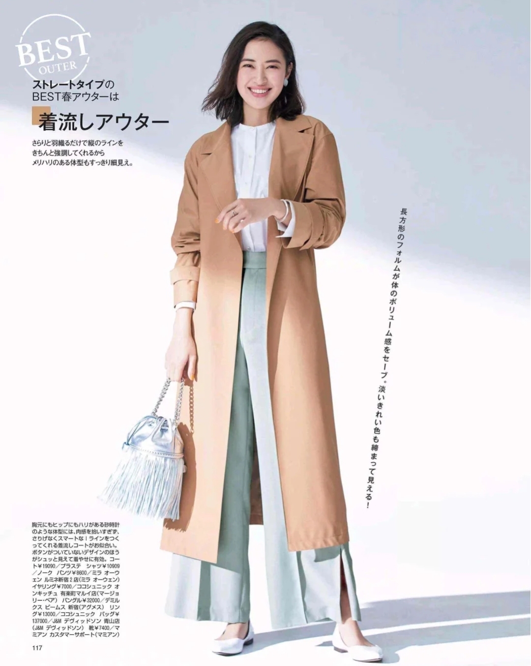 风靡日本的“骨骼诊断”真神,手把手教你穿风衣,直接套用不出错