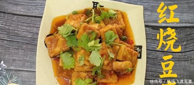 红烧豆腐家常做法,嫩而不碎比饭店还好吃一盘都吃不够