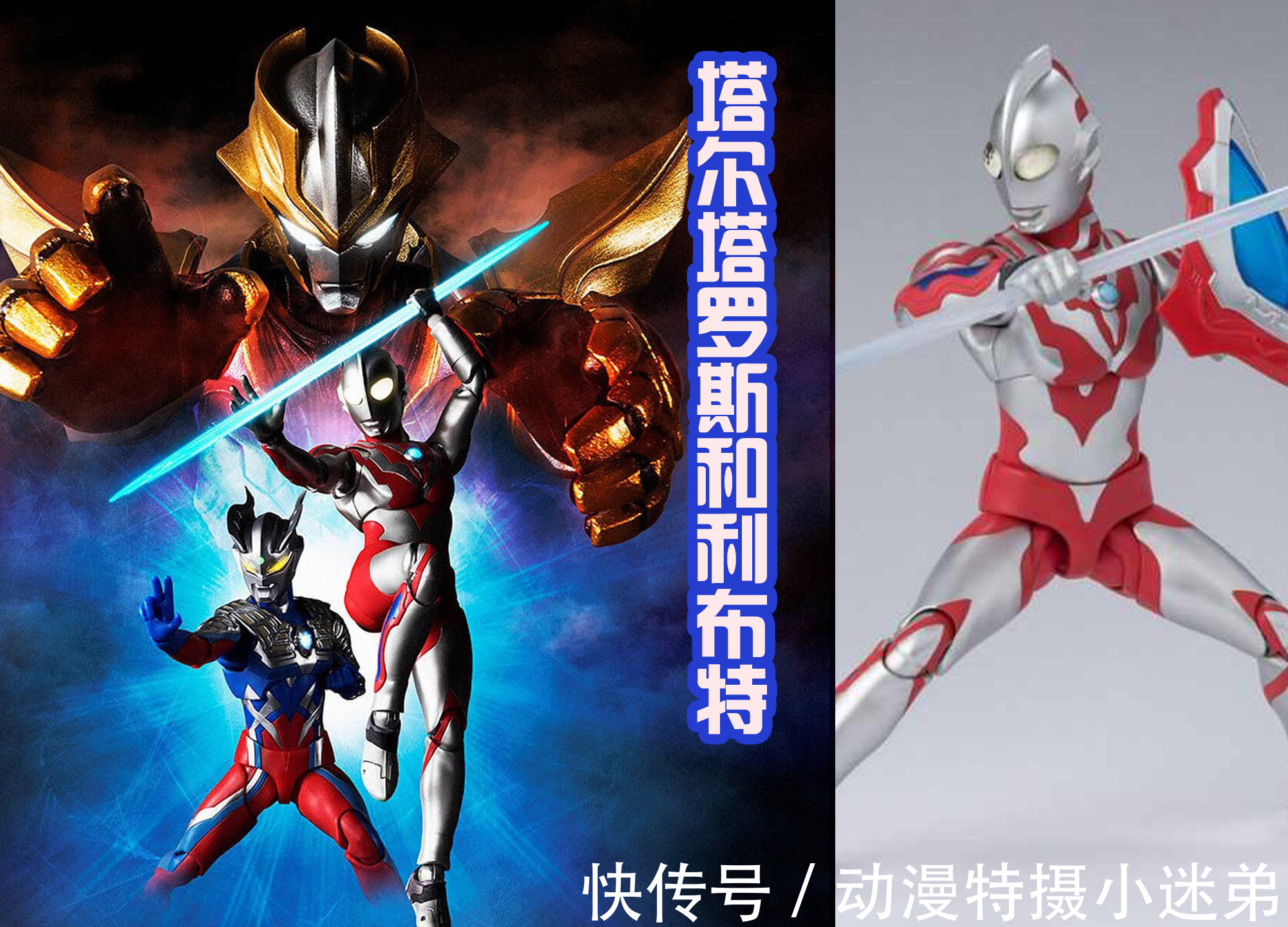 新品|雷格罗斯正式登场,众多奥特曼SHF新品来袭,粉丝们:过年了!