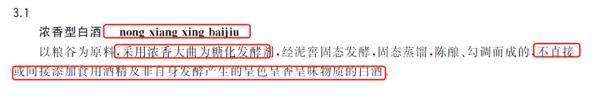 标准|新标准！调香型白酒不再是“白酒”！