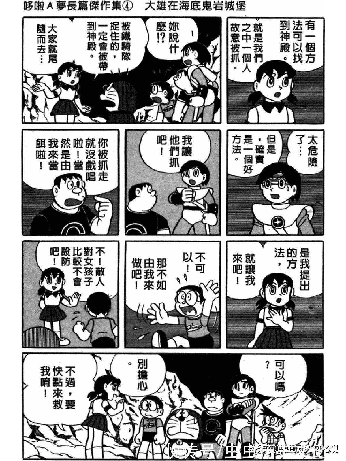 大雄|哆啦A梦超长篇第四卷 大雄在海底鬼岩城堡