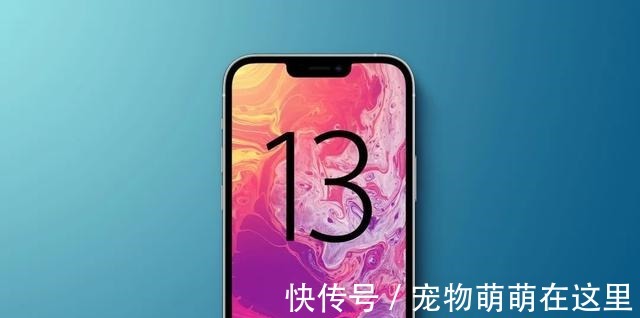 fiPhone13会再次成为潮流！