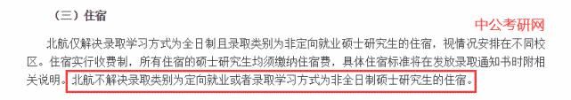 提供|这些高校不提供研究生住宿，读研费用一下子多了好几倍！