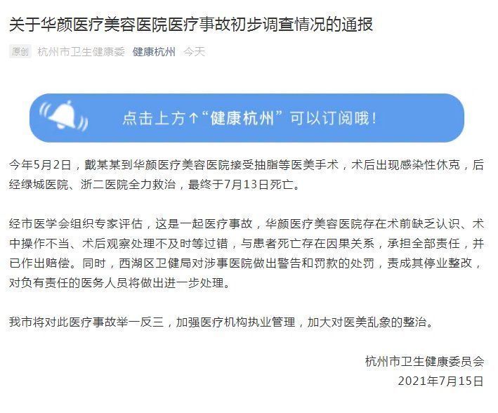 感染|网红抽脂感染去世，最新通报来了