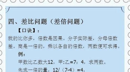 口诀|这位妈妈是天才!用12句“口诀”化解超难应用题,孩子6年次次100分