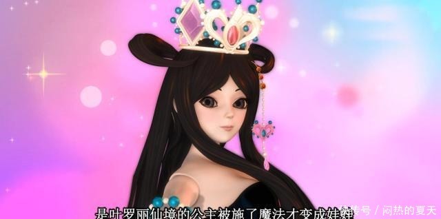 本来|叶罗丽王默的娃娃本来是黑香菱，但是她第一眼看到的是罗丽