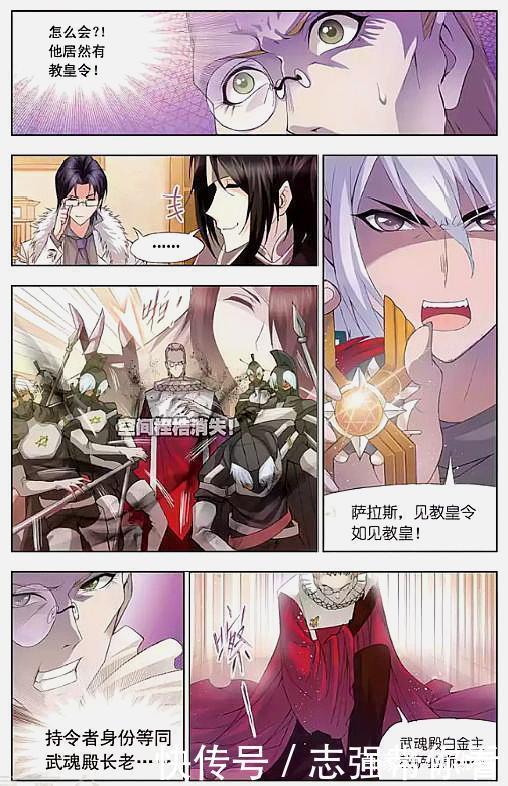 大师|斗罗大陆:萨教主带人捉拿唐三,情急之下,大师持教皇令霸气现身
