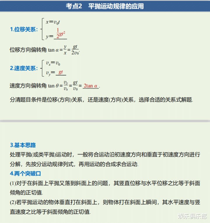 高中物理：二轮复习专题（力与曲线运动）！