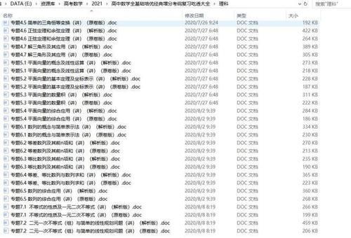 数学很简单：基础是根本！从必修一到选修全高中知识点讲解大全