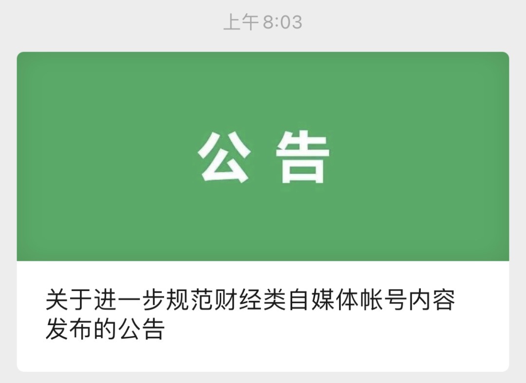 自媒体|微信、微博、抖音，出手了！