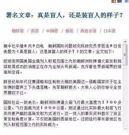 朝媒火力全开发表署名文章怼俄罗斯你是不是瞎 快资讯