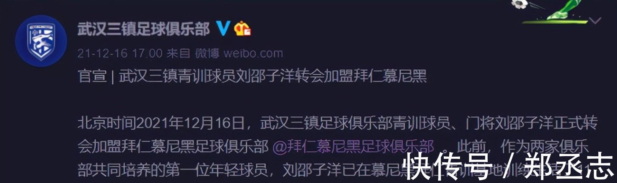 刘邵|官宣！拜仁迎来首位中国球员，18岁国脚正式加盟，中超升班马出品