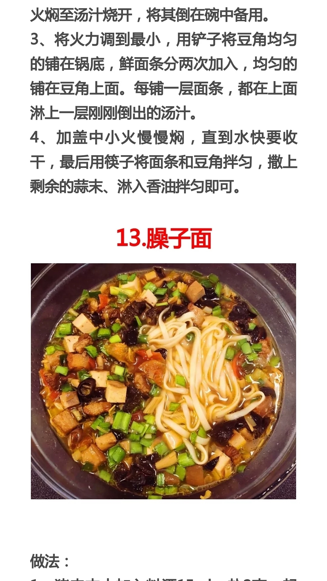 食谱|13种家常面条做法及配料，家常菜食谱，家常菜做法教程大全