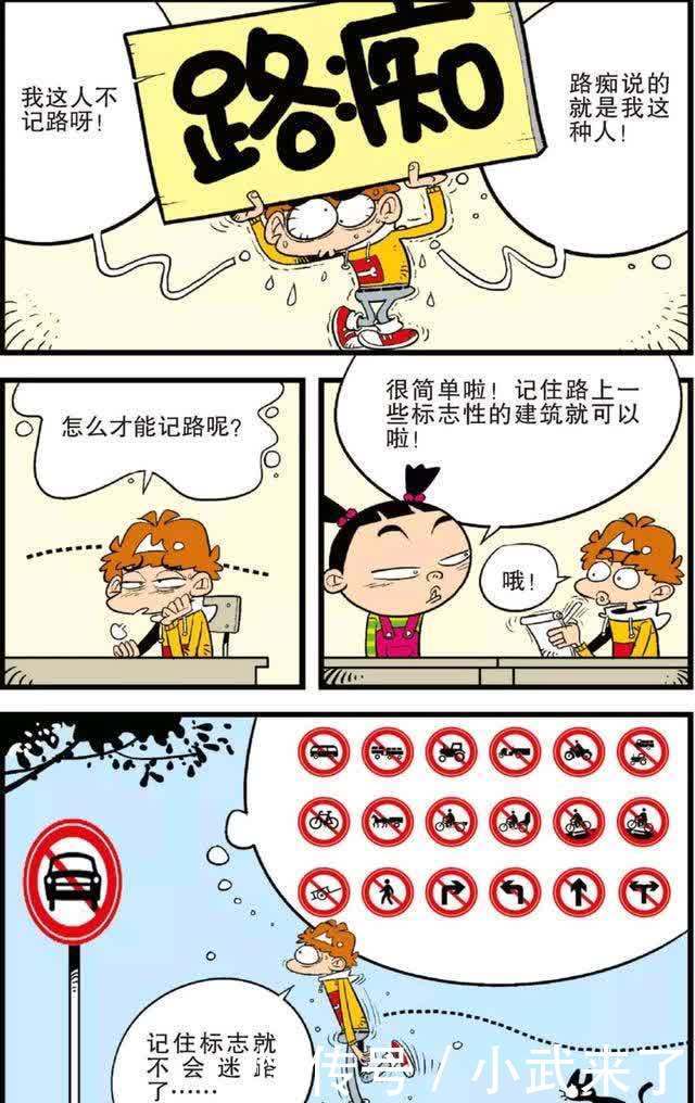 阿衰漫画：阿衰是个路痴，想找人问路却被认成劫匪