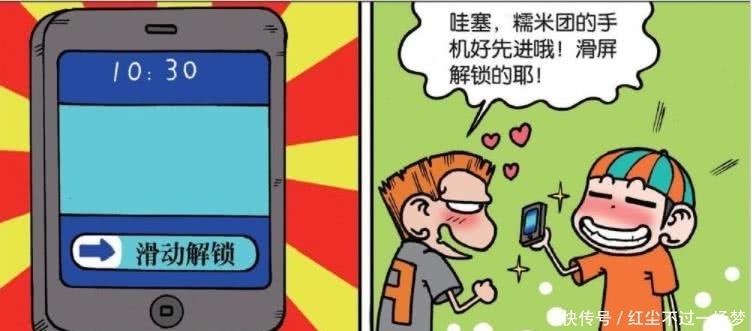 法眼|爆笑漫画：呆头穿拖鞋怕被骂，想出一个办法竟逃过了刘姥姥的法眼