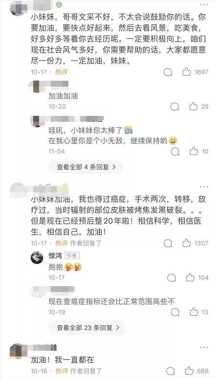 经历|19岁女孩分享抗癌经历，让人看清生活