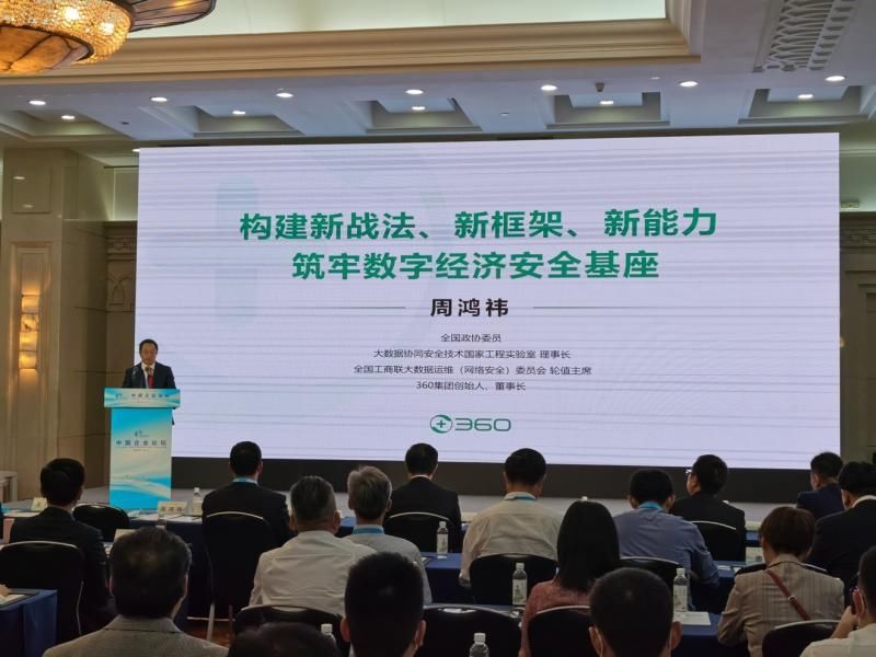 周鸿祎|中国企业论坛周鸿祎谈科技报国解决网络安全“卡脖子”难题