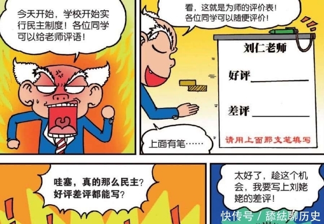 制度|爆笑校园：学校开始实行民主制度！呆头：趁这机会给刘老师个差评