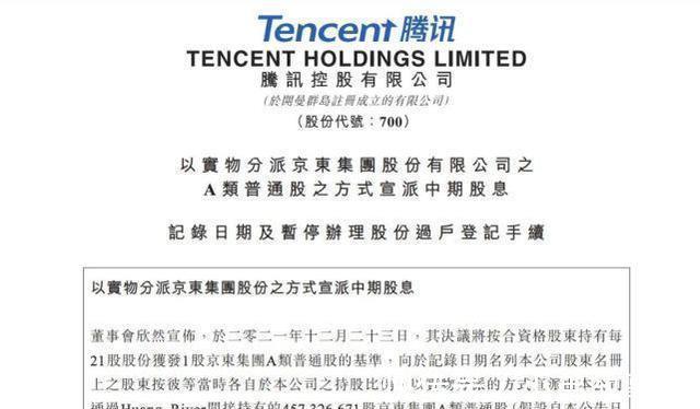 qq|腾讯与京东的“七年之痒”,减持京东背后,发生了什么