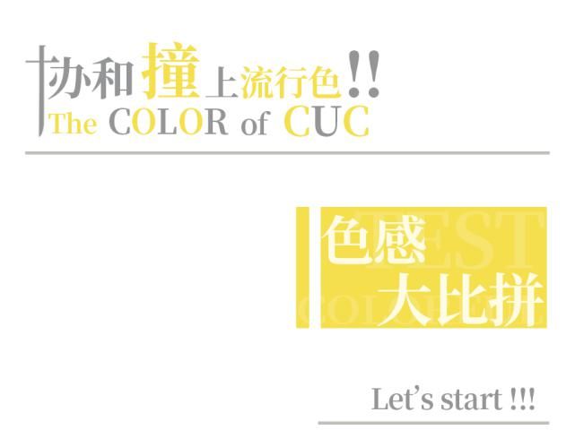 原来这些流行色，都藏在我们的协和里......