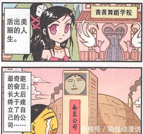后来的我们，都活出了自己美丽的人生，奋豆也开了属于自己的公司