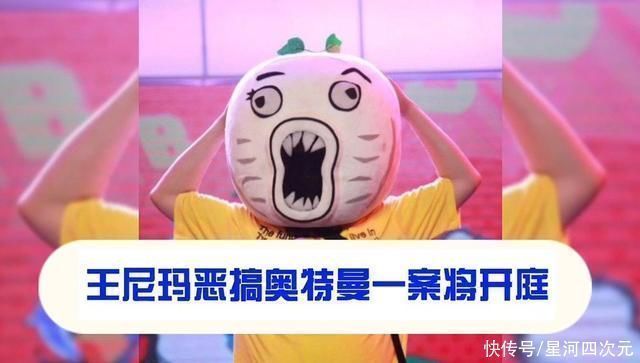 奥特曼|《奥特曼》再陷侵权之争,皮套和头套之间的战争,究竟孰是孰非