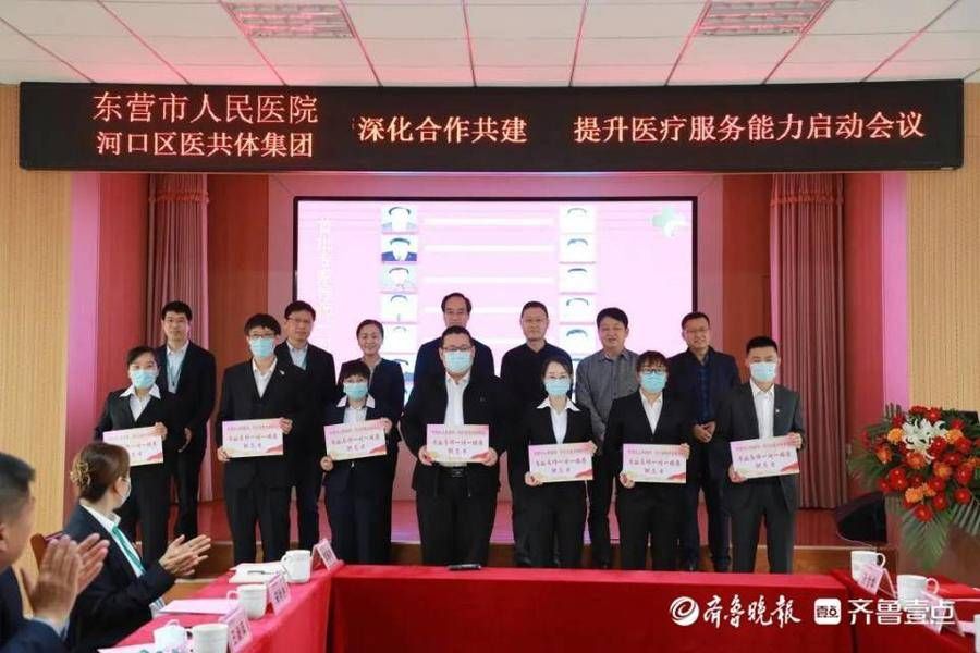 人民医院|东营市人民医院与河口区深化合作共建，提升河口区医疗服务能力