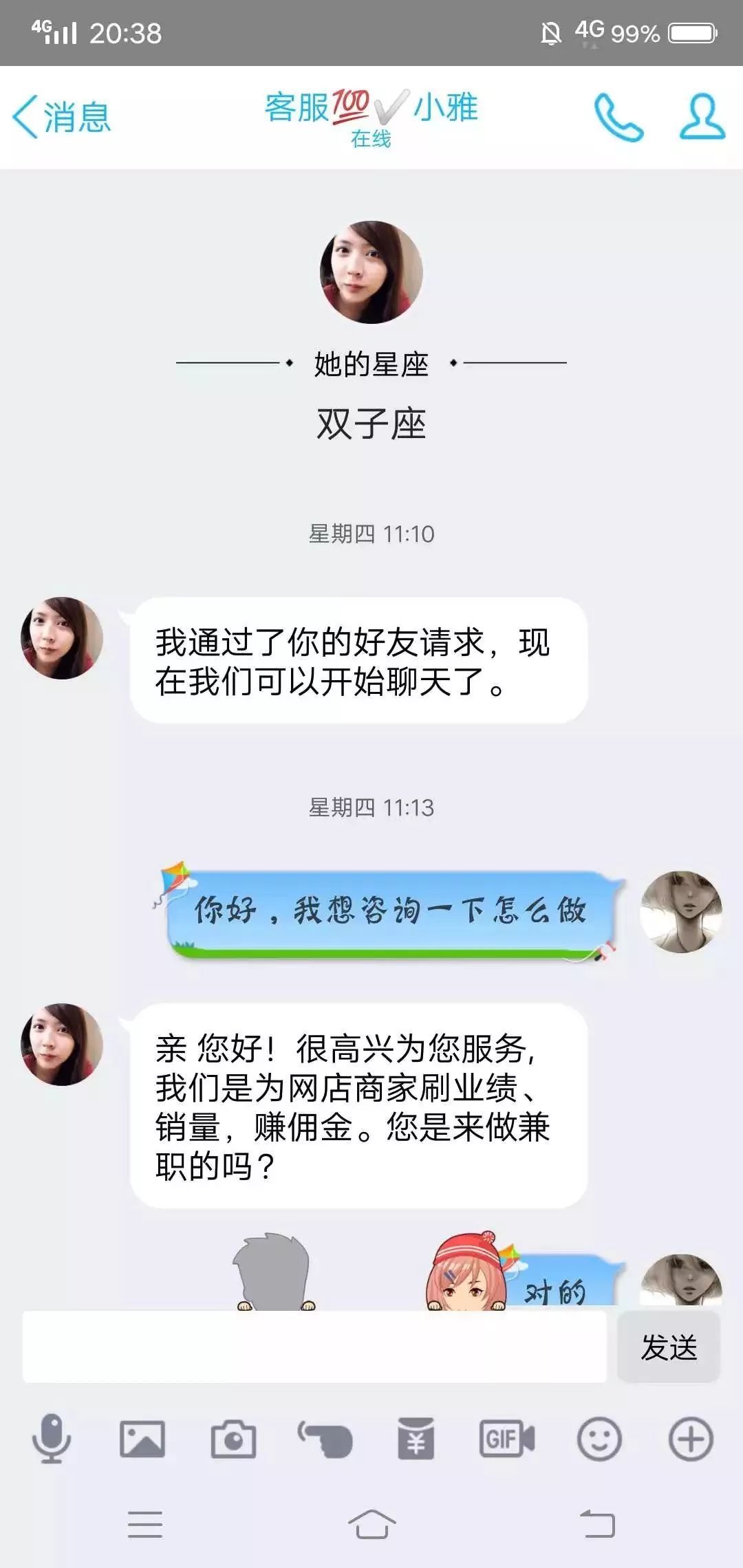  完整|安全提示 | 新诈骗之王——兼职刷单诈骗的完整聊天记录