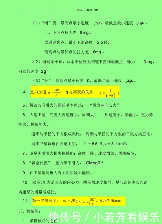 高考理综知识点大全，二轮全面总结复习，学渣也能冲刺200+！