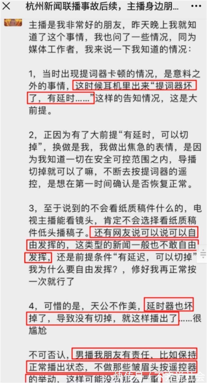 主持人出现重大直播事故,好友表示已被停岗,但不是他一人的责任