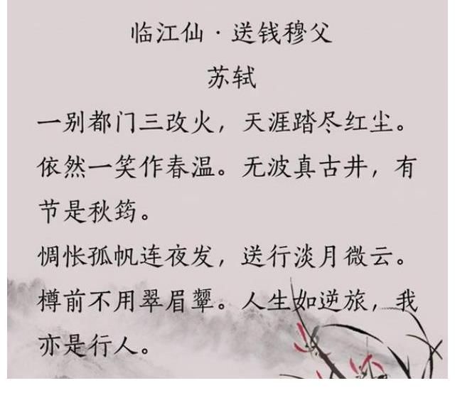 豁达@苏轼一首旷达之词，百读不厌，最后两句更是惊艳千年