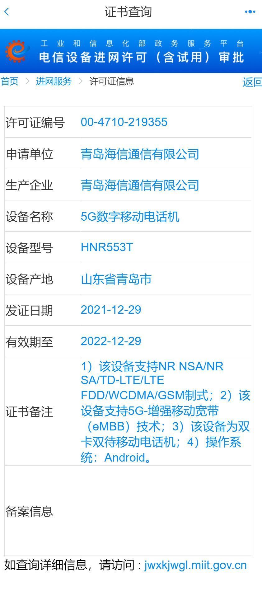 新机|海信新机通过工信部入网审核，搭载紫光展锐唐古拉 T760