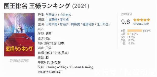 大王子|豆瓣9.6,B站9.9!《国王排名》,居然弄哭了大半个B站的动漫迷
