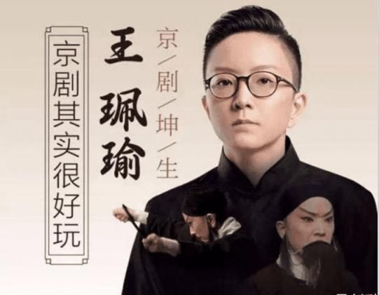 段子|德云社“抢”京剧演员饭碗,成为新晋网红;看看王佩瑜咋说