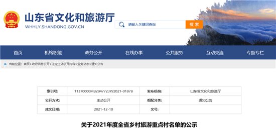 乡村旅游|济宁7个！山东省2021年度乡村旅游重点村名单公示