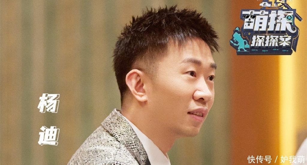 下山虎 《萌探探探案》,杨迪和沙溢直呼黄子韬是“搅屎棍本棍”