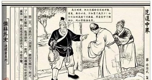 范进|《儒林外史》:胡屠户势利可笑的背后,藏着多少成年人的辛酸苍凉