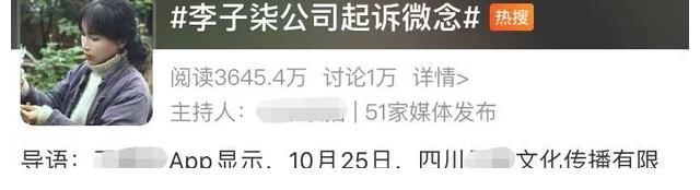 mcn|网红李子柒正式起诉合作公司，此前停更三个月，曾报警称资本可怕