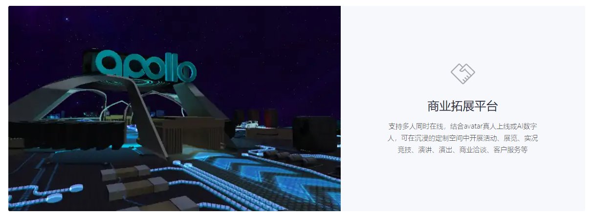 虚拟世界|押注元宇宙，百度推出沉浸式虚拟社交 App“希壤”