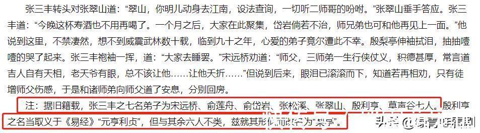 郭女侠$张三丰为何一生未娶?金庸:武当七侠的名字串起来,你就理解了