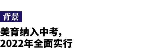 2022年美育中考全面实行！美育怎么考？该如何提前准备？